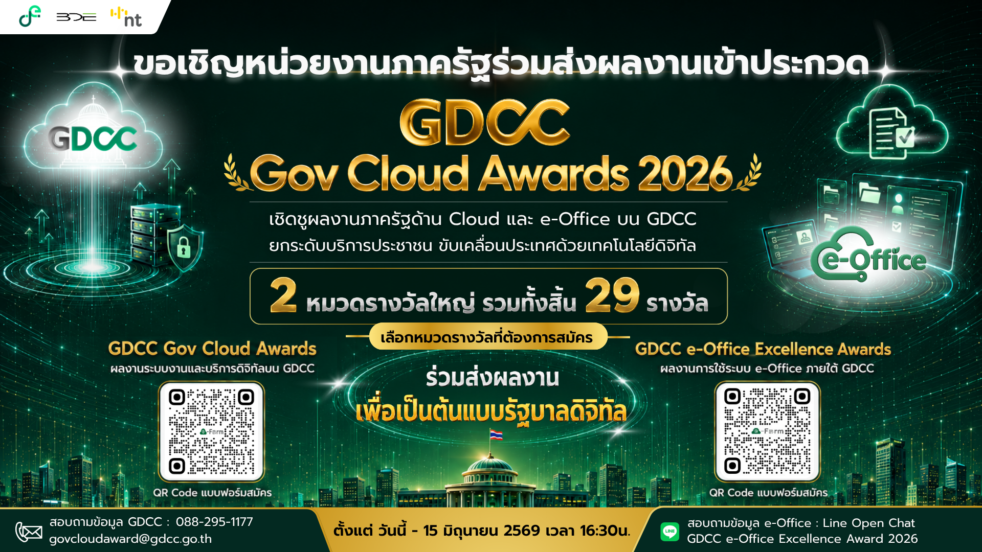 แบนเนอร์ประชาสัมพันธ์การประกวด GDCC Gov Cloud Awards 2026 และ GDCC e-Office Excellence Awards สำหรับหน่วยงานภาครัฐ พร้อม QR Code สมัครเข้าร่วม